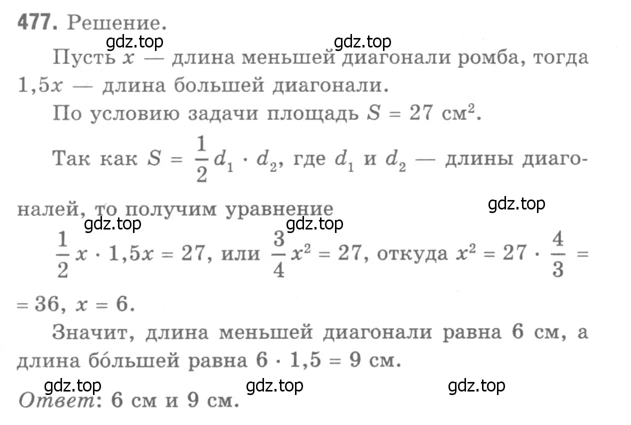 Решение 9. номер 575 (страница 152) гдз по геометрии 7-9 класс Атанасян, Бутузов, учебник