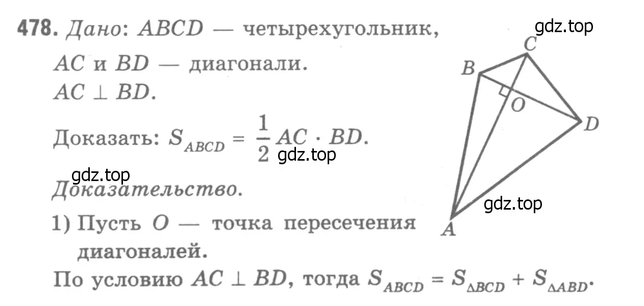 Решение 9. номер 576 (страница 152) гдз по геометрии 7-9 класс Атанасян, Бутузов, учебник