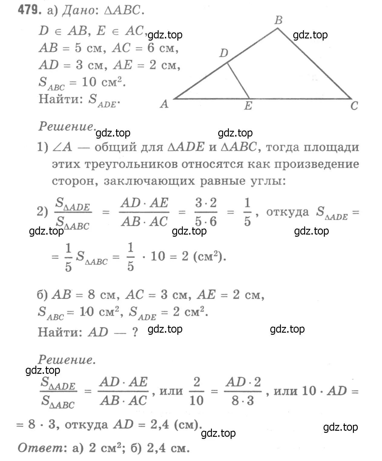 Решение 9. номер 577 (страница 152) гдз по геометрии 7-9 класс Атанасян, Бутузов, учебник