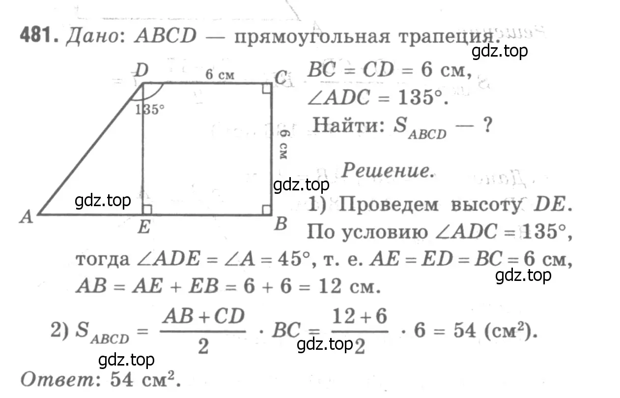 Решение 9. номер 579 (страница 152) гдз по геометрии 7-9 класс Атанасян, Бутузов, учебник