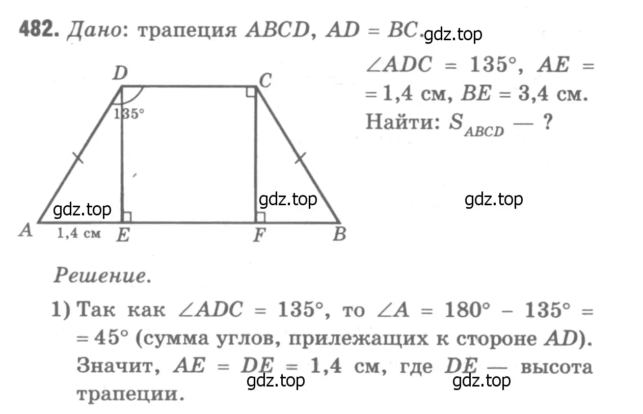 Решение 9. номер 580 (страница 152) гдз по геометрии 7-9 класс Атанасян, Бутузов, учебник