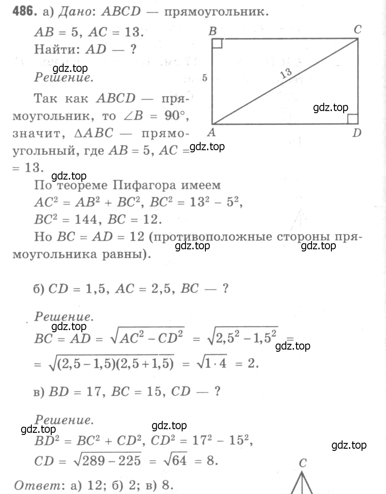 Решение 9. номер 584 (страница 156) гдз по геометрии 7-9 класс Атанасян, Бутузов, учебник