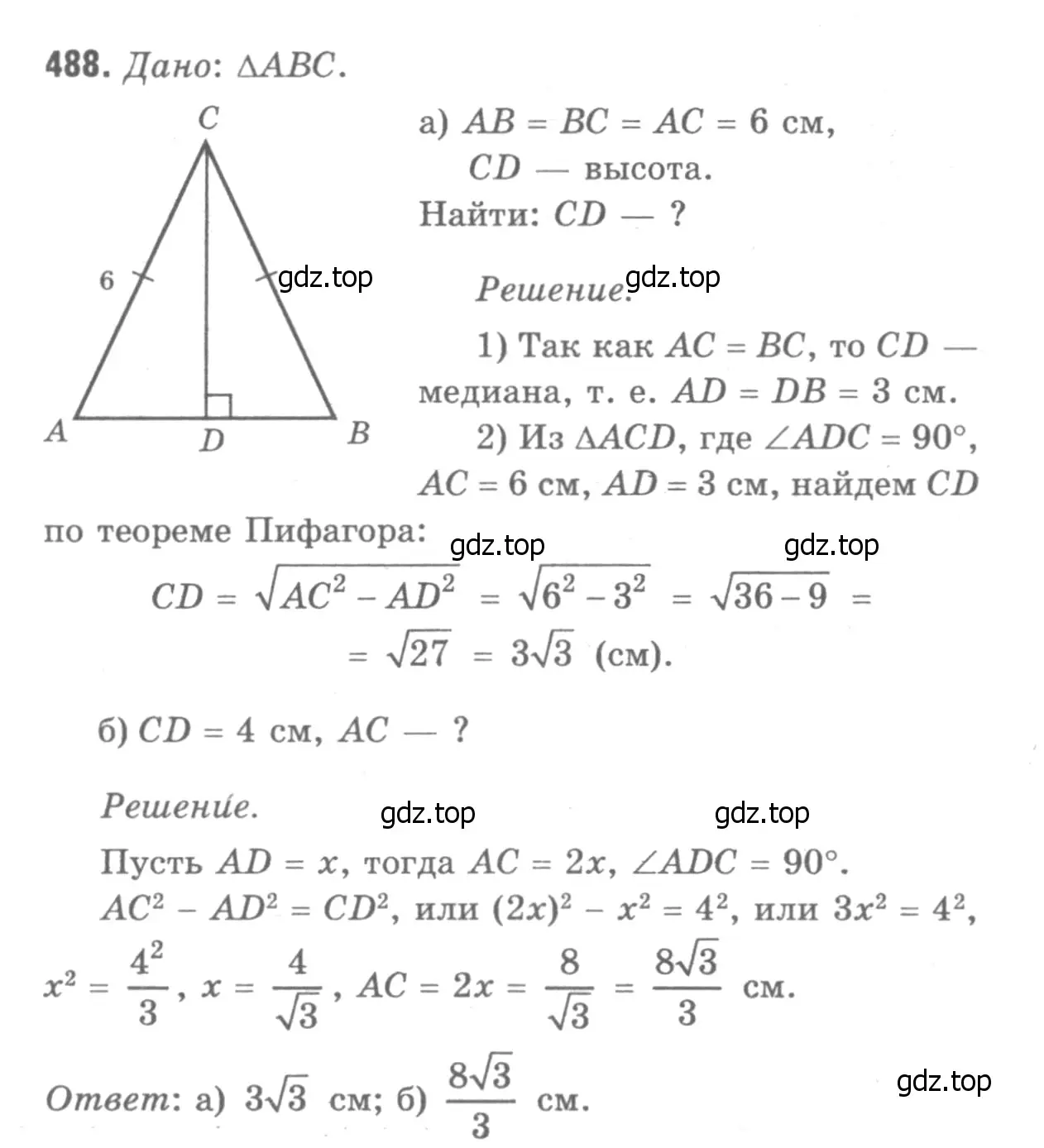 Решение 9. номер 586 (страница 156) гдз по геометрии 7-9 класс Атанасян, Бутузов, учебник