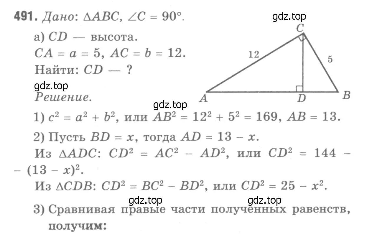 Решение 9. номер 589 (страница 157) гдз по геометрии 7-9 класс Атанасян, Бутузов, учебник