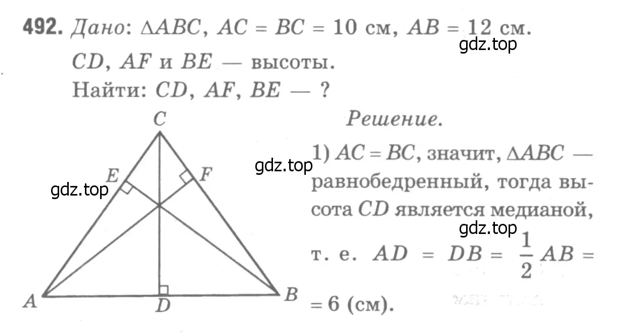 Решение 9. номер 590 (страница 157) гдз по геометрии 7-9 класс Атанасян, Бутузов, учебник