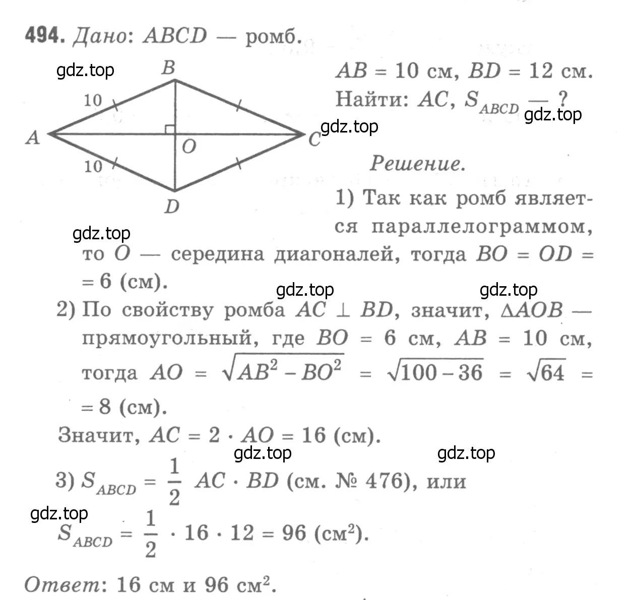 Решение 9. номер 592 (страница 157) гдз по геометрии 7-9 класс Атанасян, Бутузов, учебник