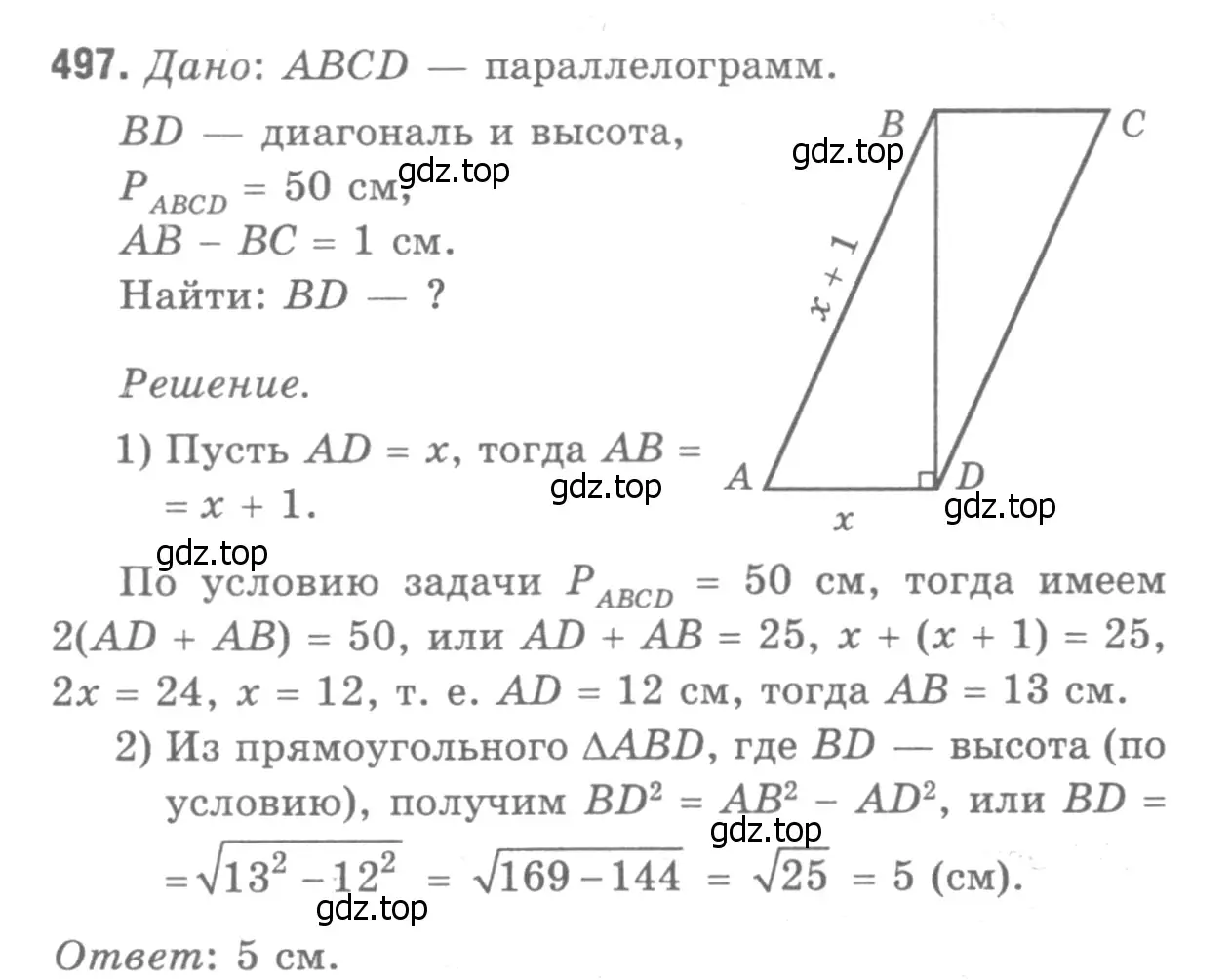 Решение 9. номер 595 (страница 157) гдз по геометрии 7-9 класс Атанасян, Бутузов, учебник