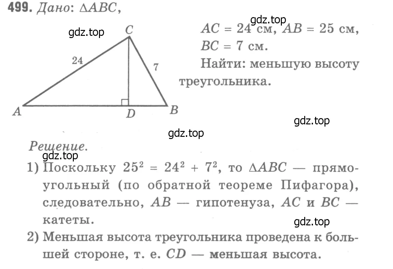 Решение 9. номер 597 (страница 157) гдз по геометрии 7-9 класс Атанасян, Бутузов, учебник