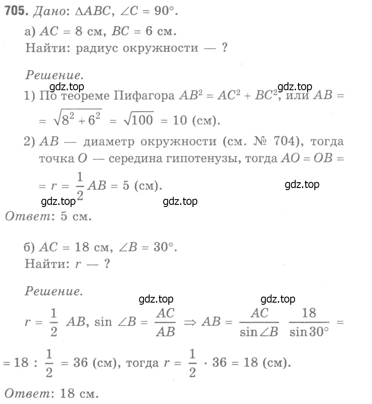 Решение 9. номер 600 (страница 158) гдз по геометрии 7-9 класс Атанасян, Бутузов, учебник