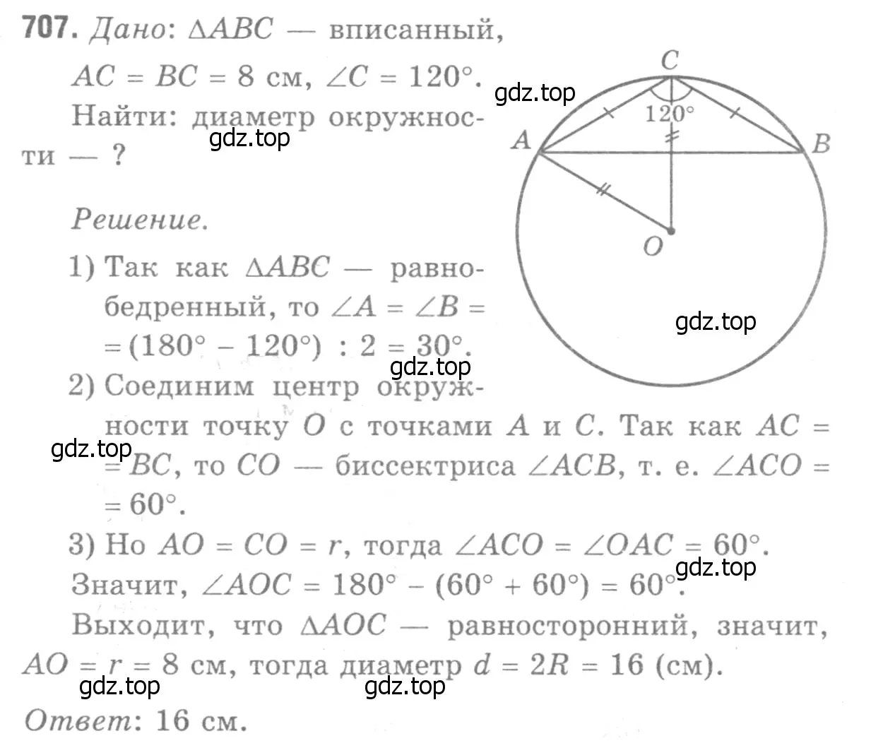 Решение 9. номер 602 (страница 158) гдз по геометрии 7-9 класс Атанасян, Бутузов, учебник