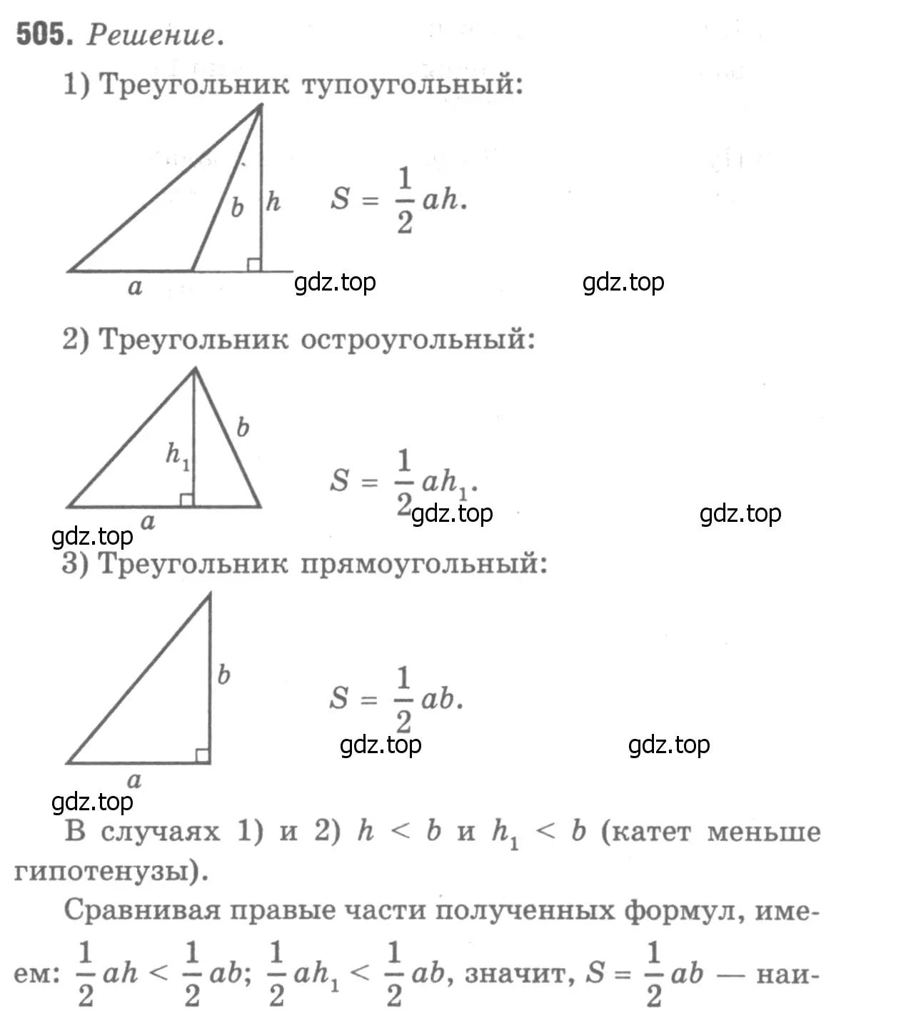 Решение 9. номер 610 (страница 159) гдз по геометрии 7-9 класс Атанасян, Бутузов, учебник