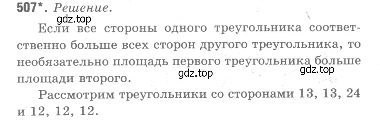 Решение 9. номер 612 (страница 159) гдз по геометрии 7-9 класс Атанасян, Бутузов, учебник