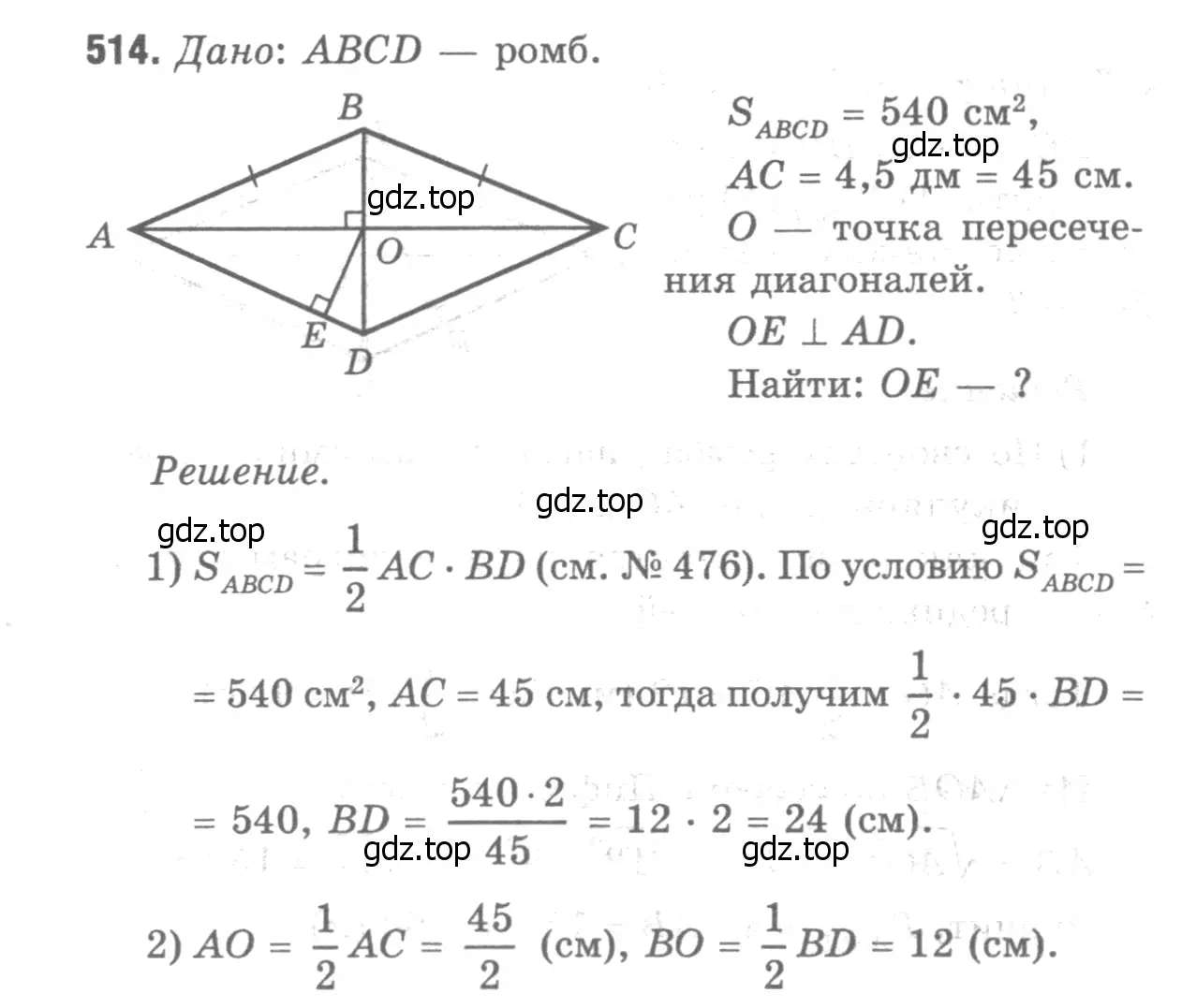 Решение 9. номер 619 (страница 160) гдз по геометрии 7-9 класс Атанасян, Бутузов, учебник