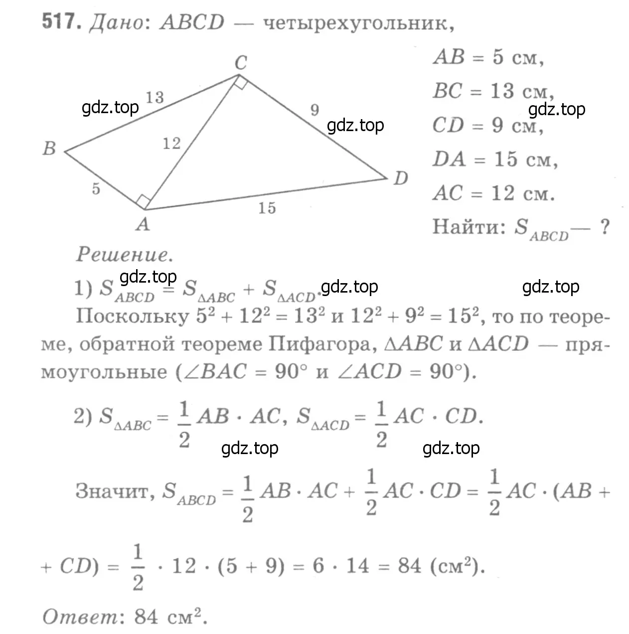 Решение 9. номер 622 (страница 160) гдз по геометрии 7-9 класс Атанасян, Бутузов, учебник