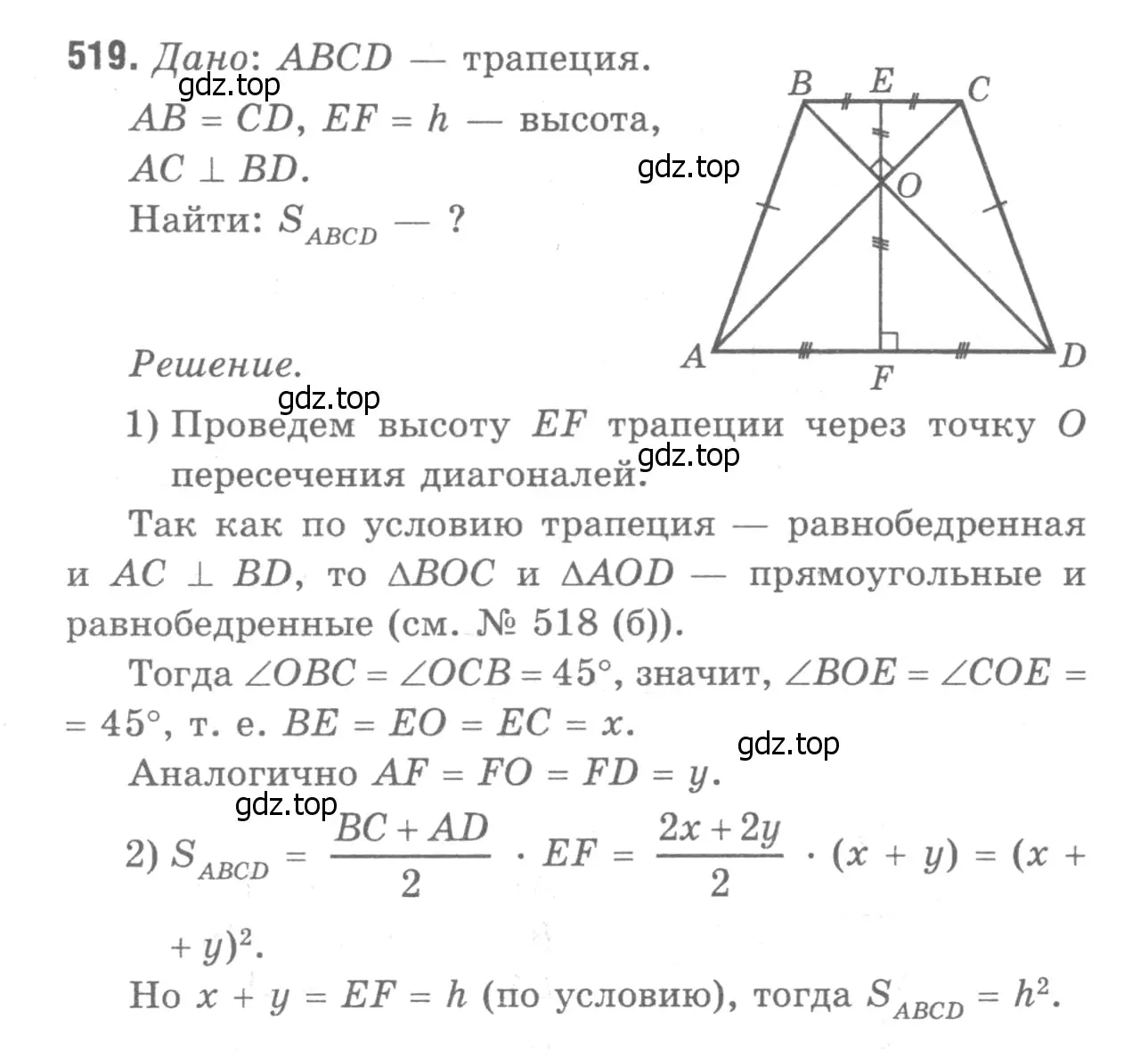 Решение 9. номер 624 (страница 160) гдз по геометрии 7-9 класс Атанасян, Бутузов, учебник