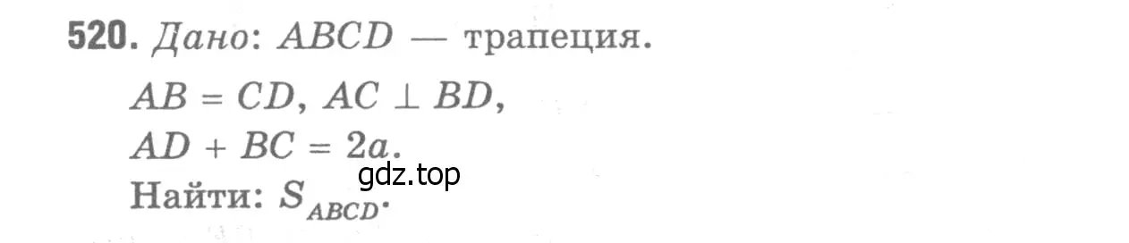 Решение 9. номер 625 (страница 160) гдз по геометрии 7-9 класс Атанасян, Бутузов, учебник