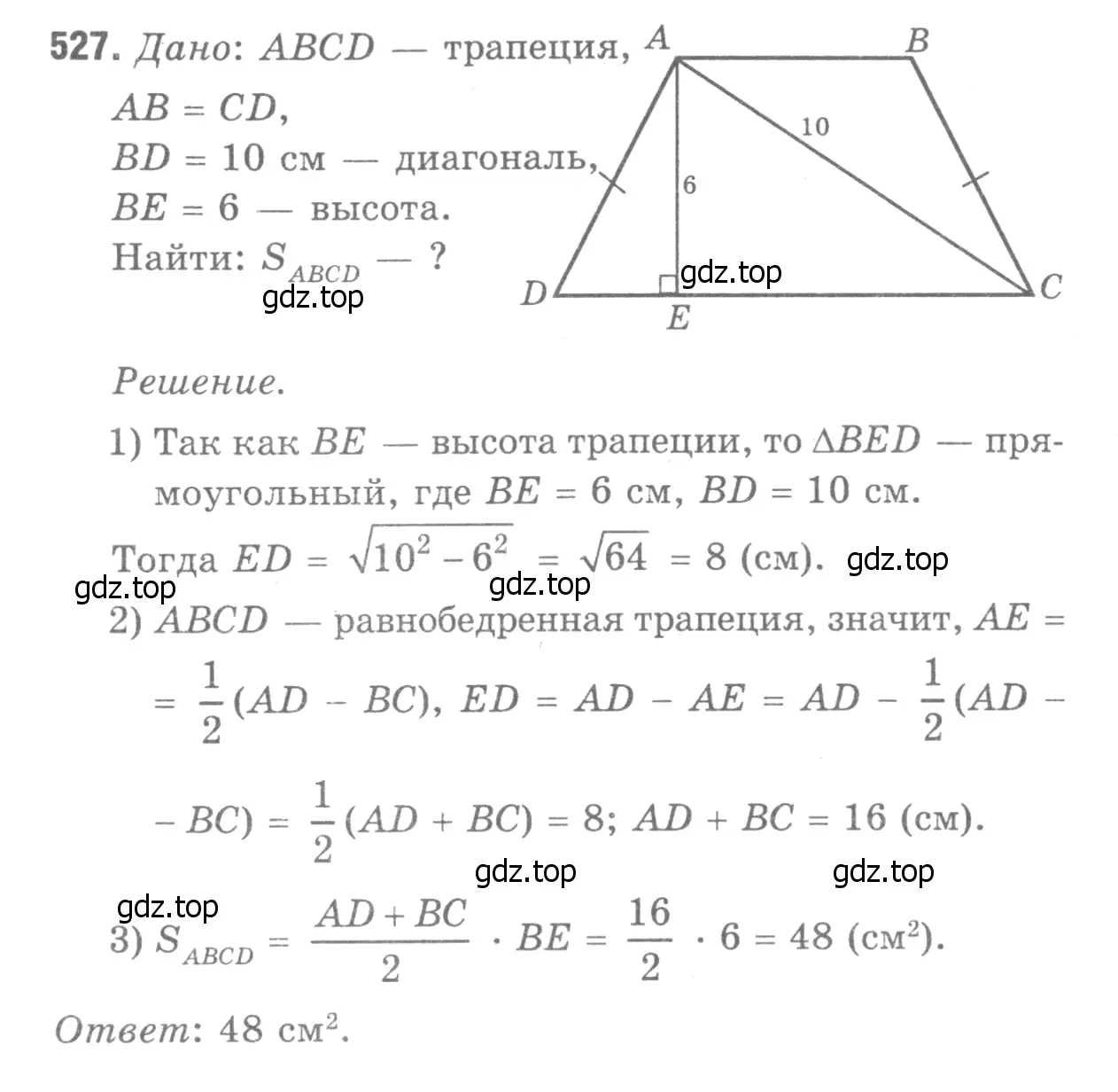 Решение 9. номер 632 (страница 161) гдз по геометрии 7-9 класс Атанасян, Бутузов, учебник