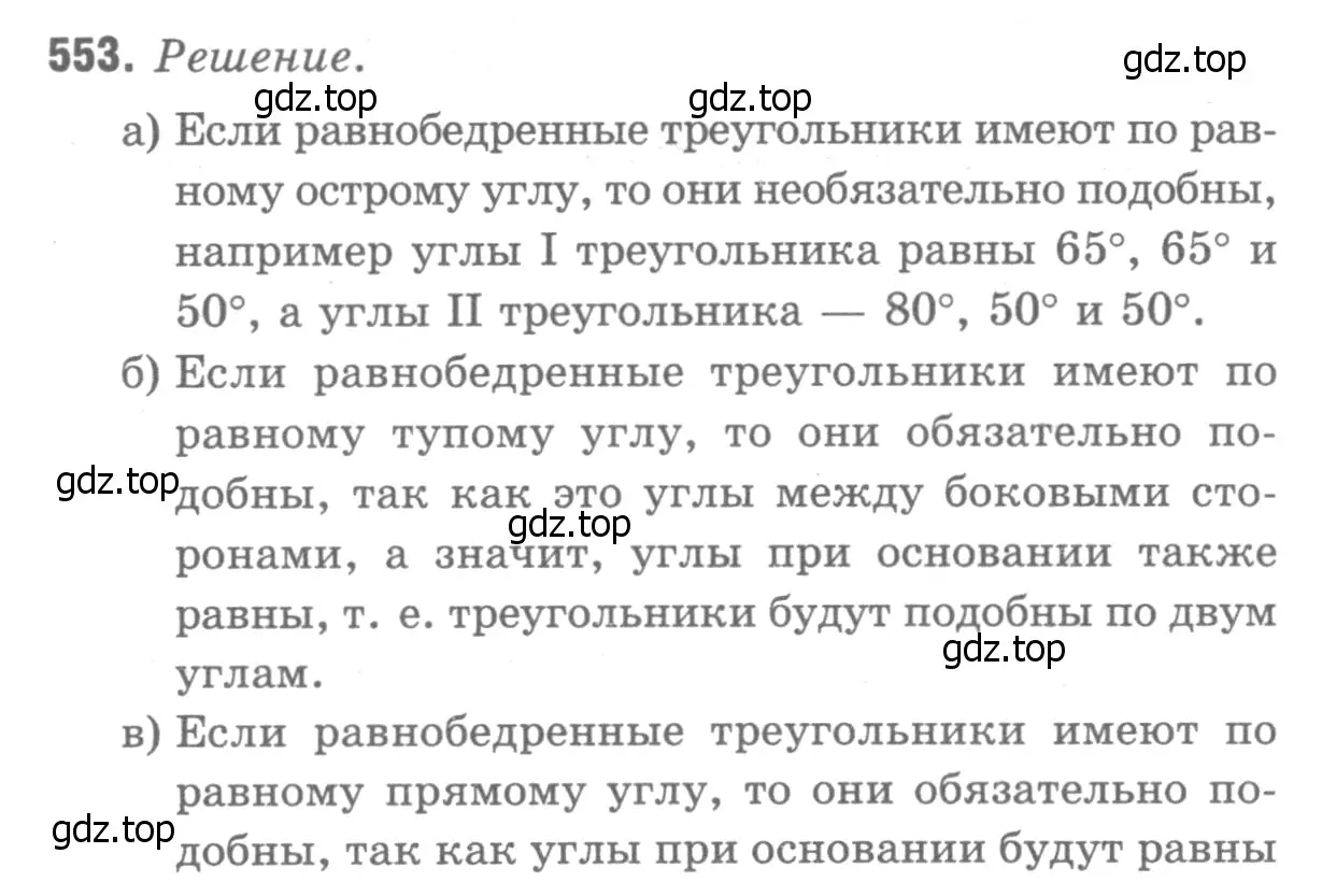 Решение 9. номер 660 (страница 169) гдз по геометрии 7-9 класс Атанасян, Бутузов, учебник