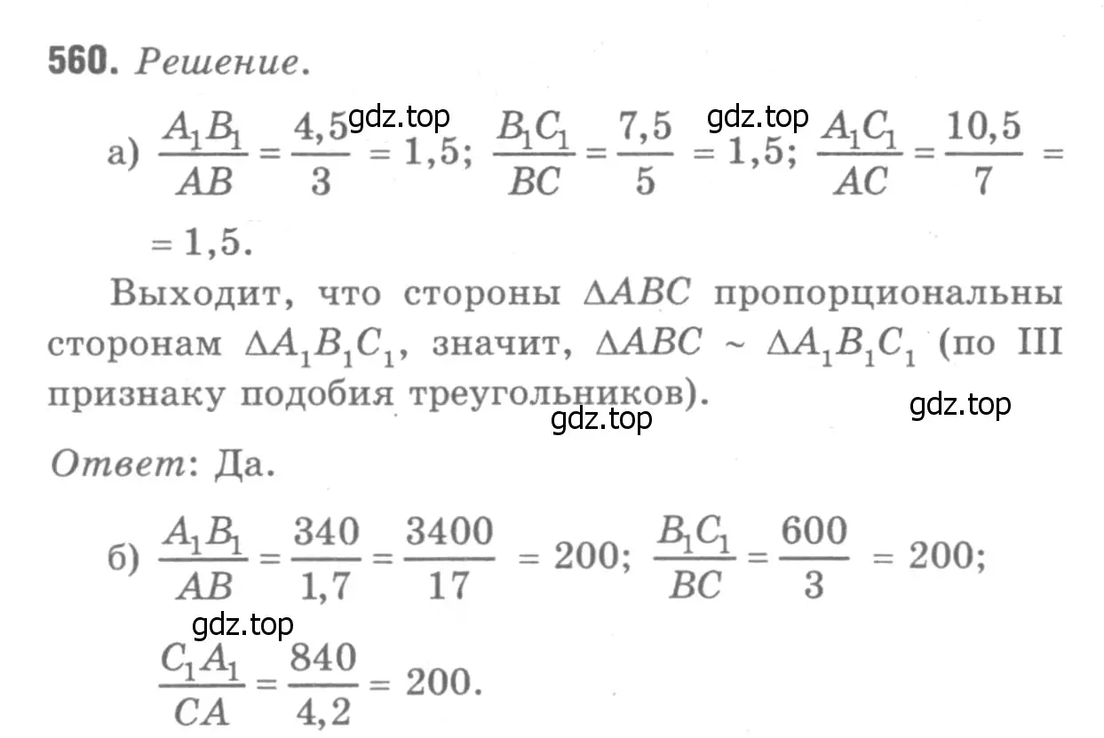 Решение 9. номер 667 (страница 170) гдз по геометрии 7-9 класс Атанасян, Бутузов, учебник