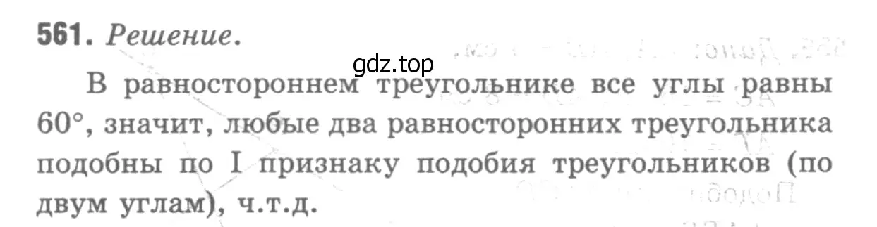 Решение 9. номер 668 (страница 170) гдз по геометрии 7-9 класс Атанасян, Бутузов, учебник