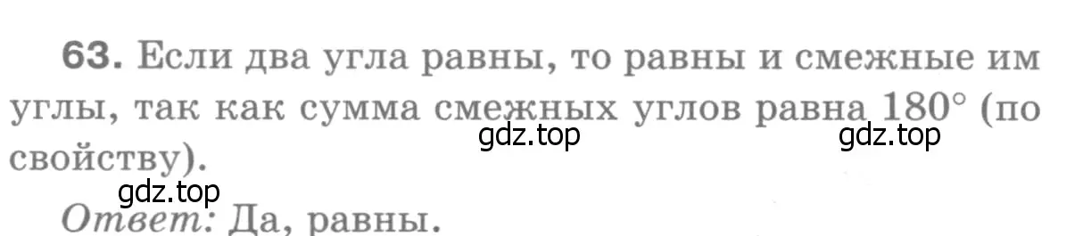 Решение 9. номер 67 (страница 25) гдз по геометрии 7-9 класс Атанасян, Бутузов, учебник