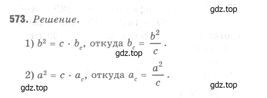 Решение 9. номер 679 (страница 179) гдз по геометрии 7-9 класс Атанасян, Бутузов, учебник