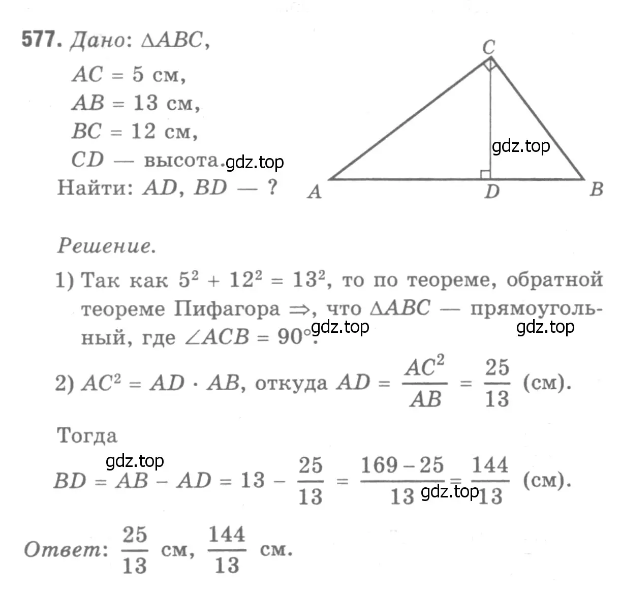 Решение 9. номер 683 (страница 179) гдз по геометрии 7-9 класс Атанасян, Бутузов, учебник