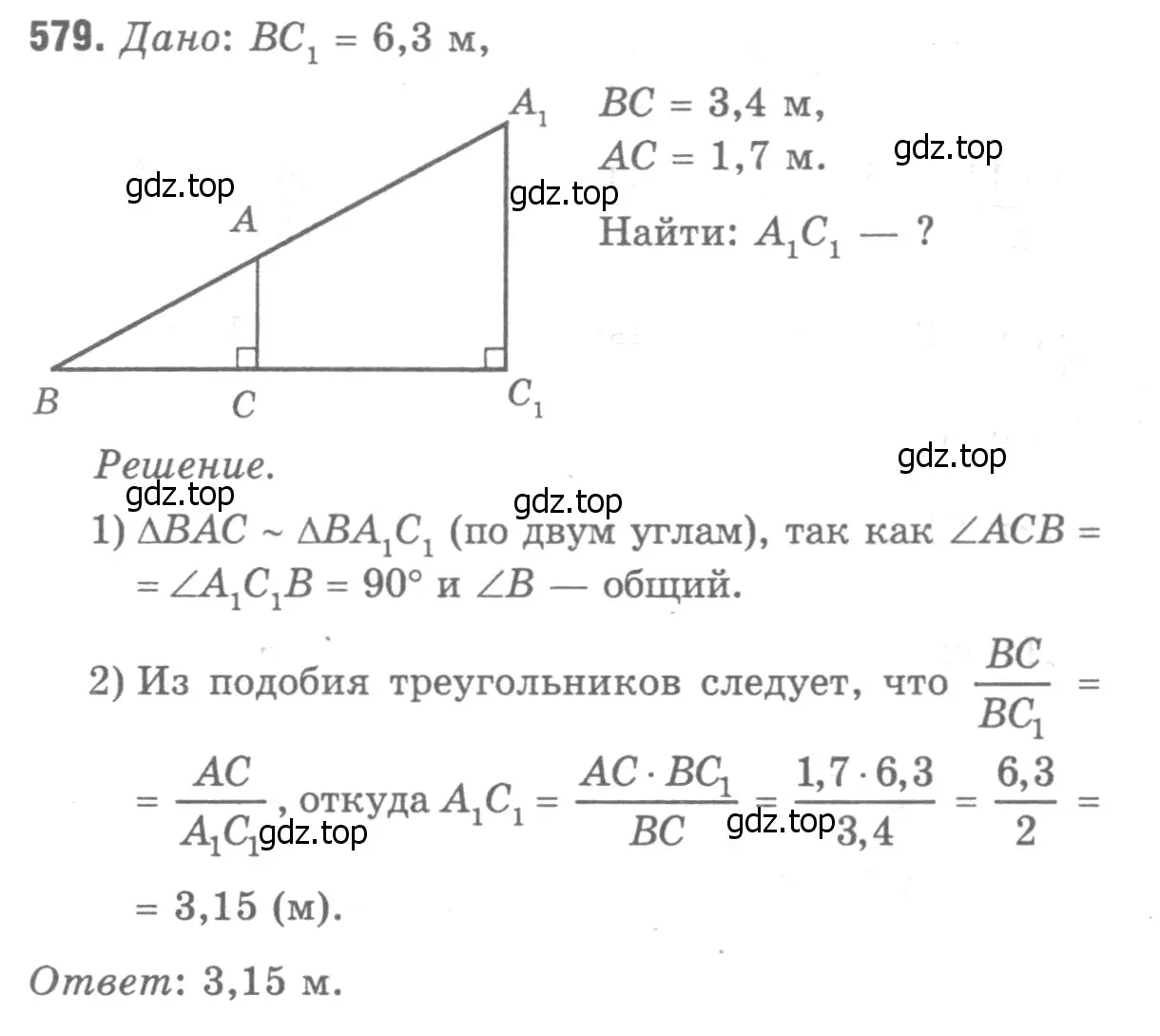 Решение 9. номер 685 (страница 179) гдз по геометрии 7-9 класс Атанасян, Бутузов, учебник