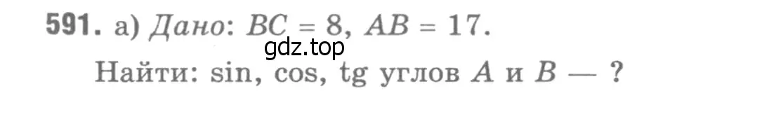 Решение 9. номер 697 (страница 184) гдз по геометрии 7-9 класс Атанасян, Бутузов, учебник