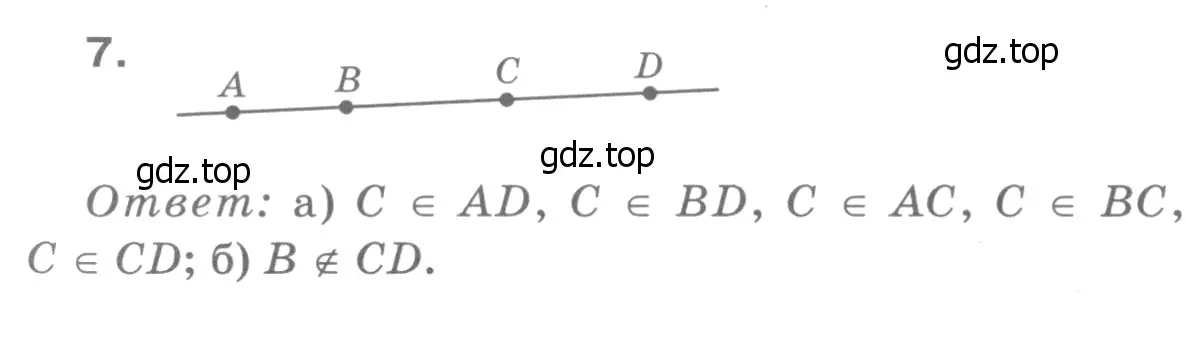Решение 9. номер 7 (страница 9) гдз по геометрии 7-9 класс Атанасян, Бутузов, учебник