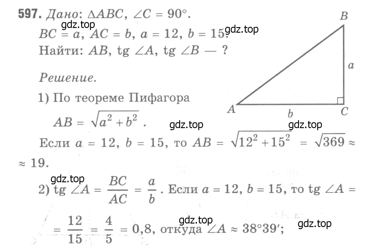 Решение 9. номер 703 (страница 184) гдз по геометрии 7-9 класс Атанасян, Бутузов, учебник