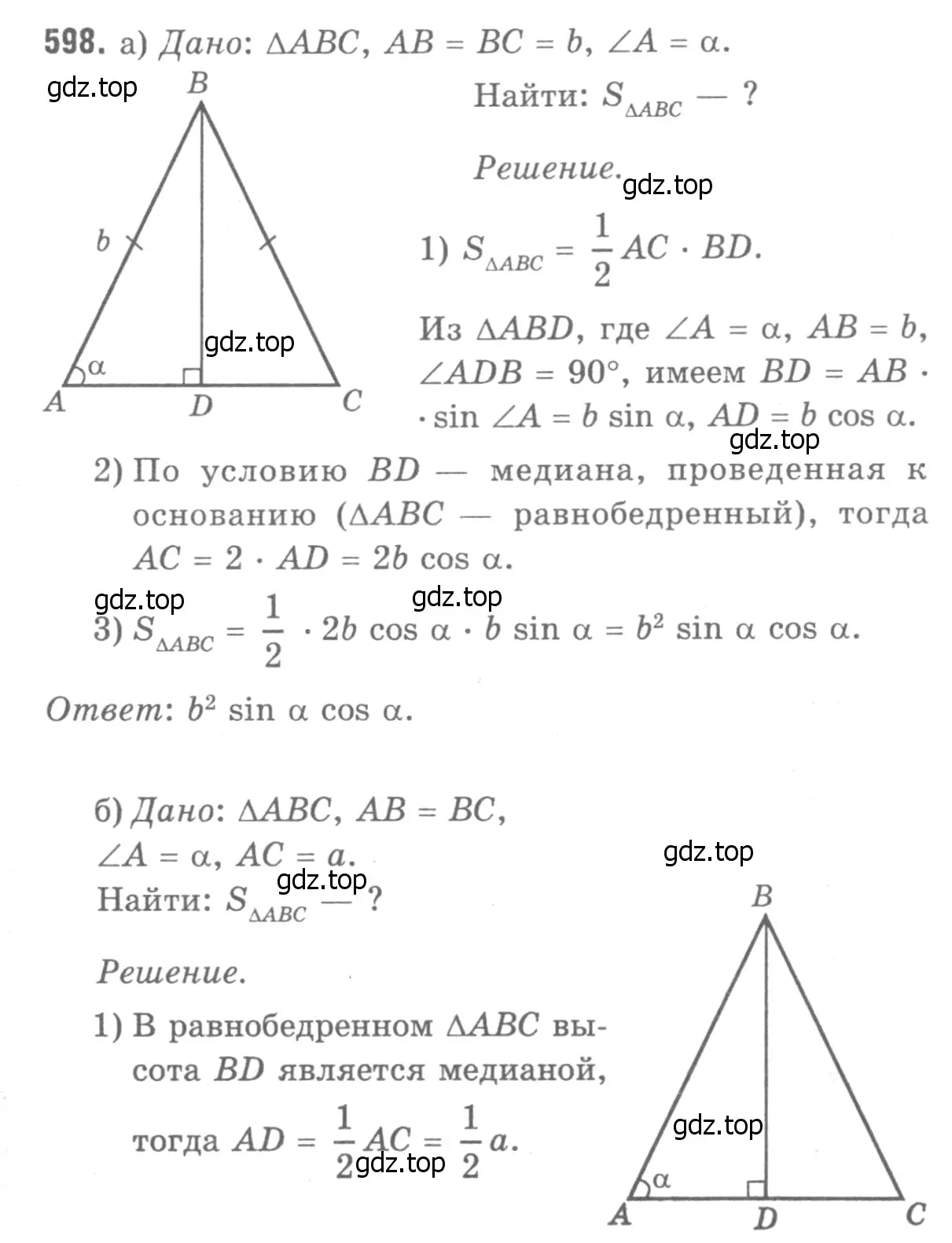 Решение 9. номер 704 (страница 184) гдз по геометрии 7-9 класс Атанасян, Бутузов, учебник