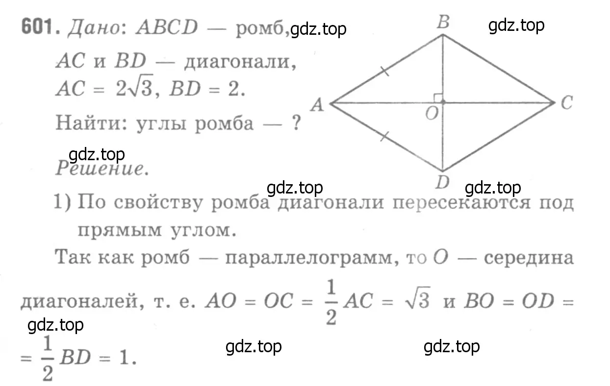 Решение 9. номер 707 (страница 185) гдз по геометрии 7-9 класс Атанасян, Бутузов, учебник