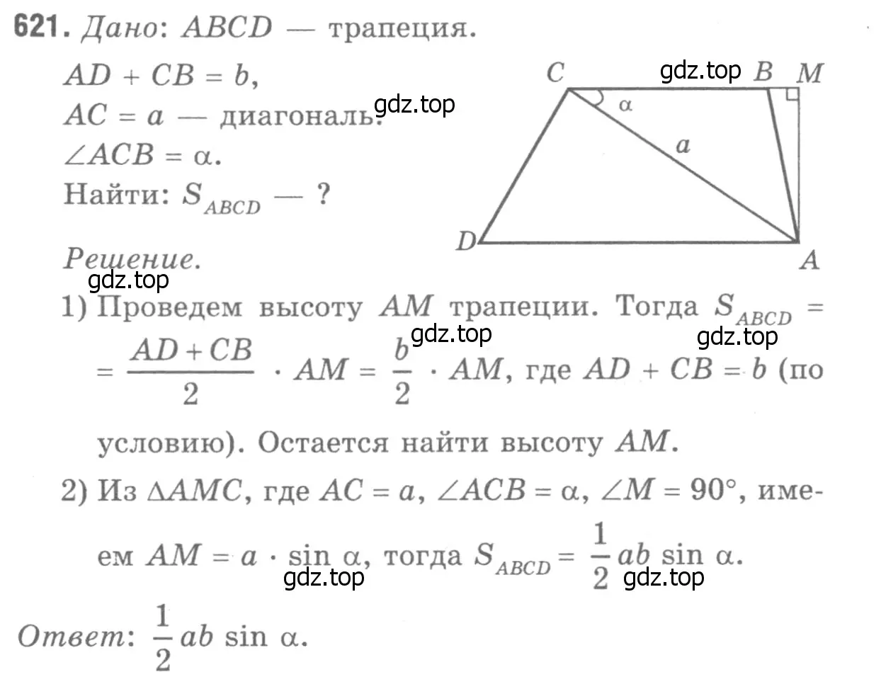 Решение 9. номер 727 (страница 188) гдз по геометрии 7-9 класс Атанасян, Бутузов, учебник