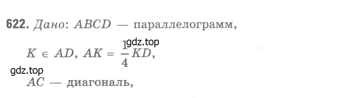 Решение 9. номер 728 (страница 188) гдз по геометрии 7-9 класс Атанасян, Бутузов, учебник