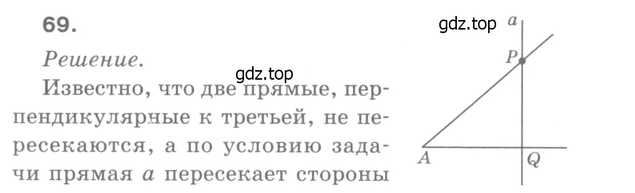 Решение 9. номер 73 (страница 26) гдз по геометрии 7-9 класс Атанасян, Бутузов, учебник