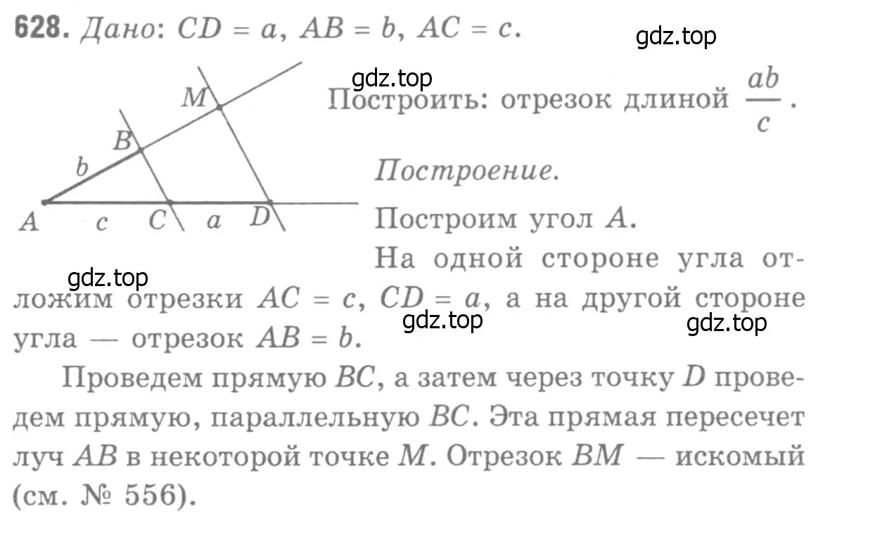 Решение 9. номер 734 (страница 188) гдз по геометрии 7-9 класс Атанасян, Бутузов, учебник