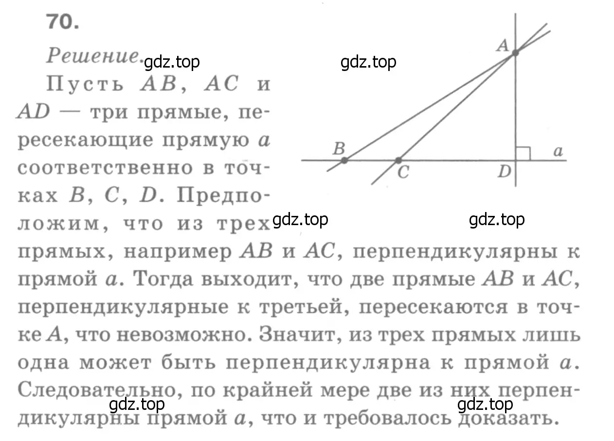 Решение 9. номер 74 (страница 26) гдз по геометрии 7-9 класс Атанасян, Бутузов, учебник