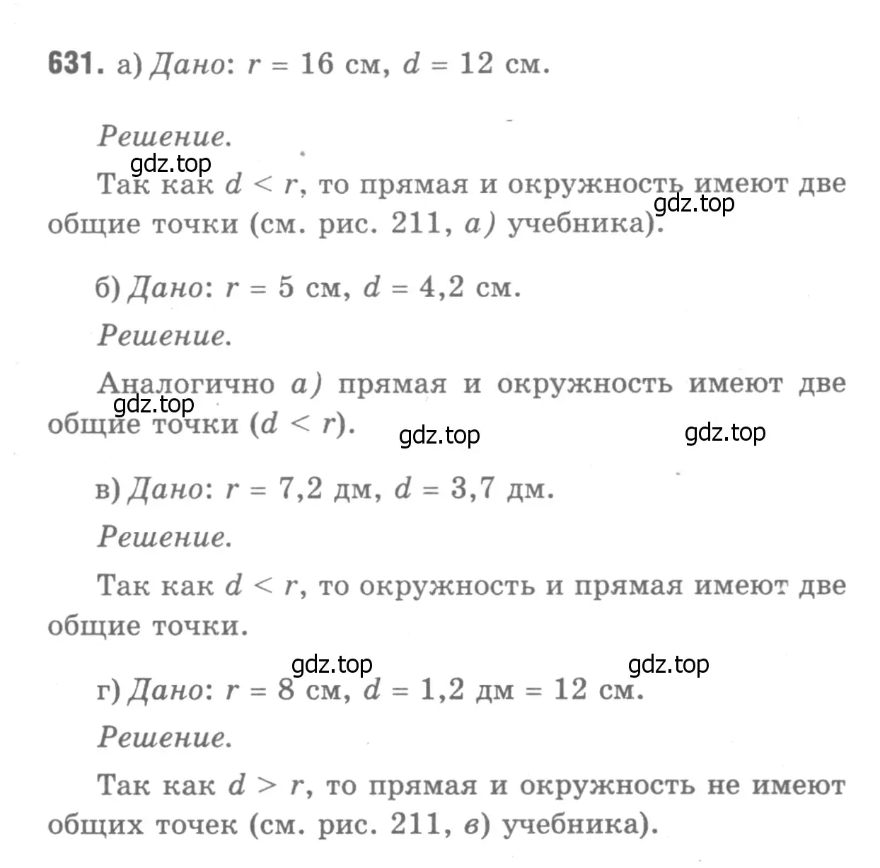 Решение 9. номер 740 (страница 197) гдз по геометрии 7-9 класс Атанасян, Бутузов, учебник