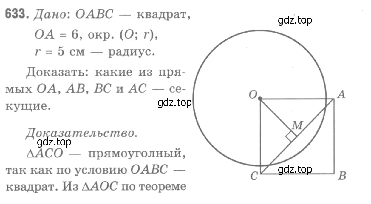 Решение 9. номер 742 (страница 197) гдз по геометрии 7-9 класс Атанасян, Бутузов, учебник