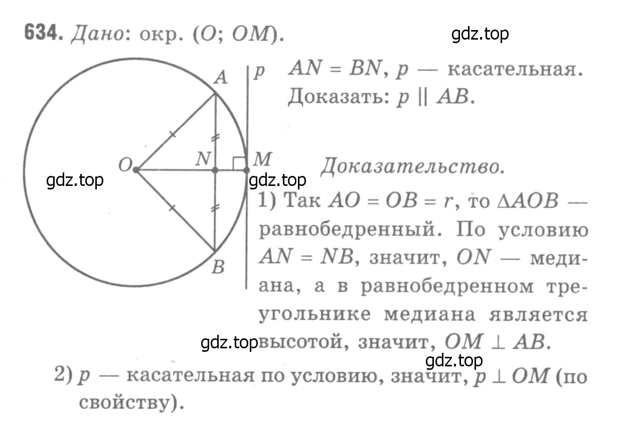 Решение 9. номер 743 (страница 197) гдз по геометрии 7-9 класс Атанасян, Бутузов, учебник