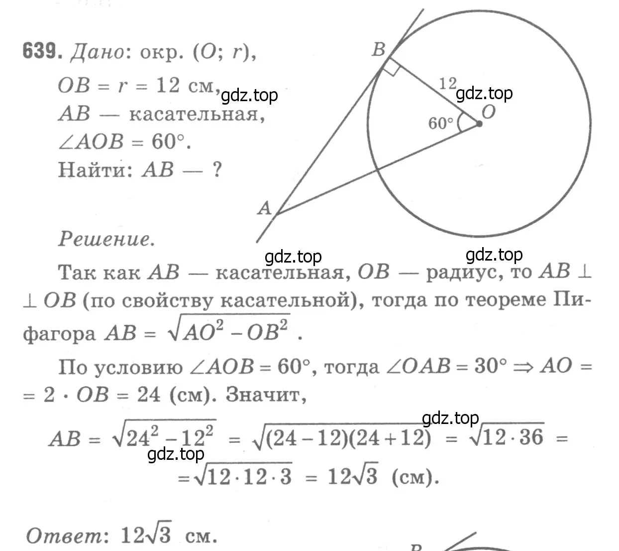Решение 9. номер 745 (страница 197) гдз по геометрии 7-9 класс Атанасян, Бутузов, учебник