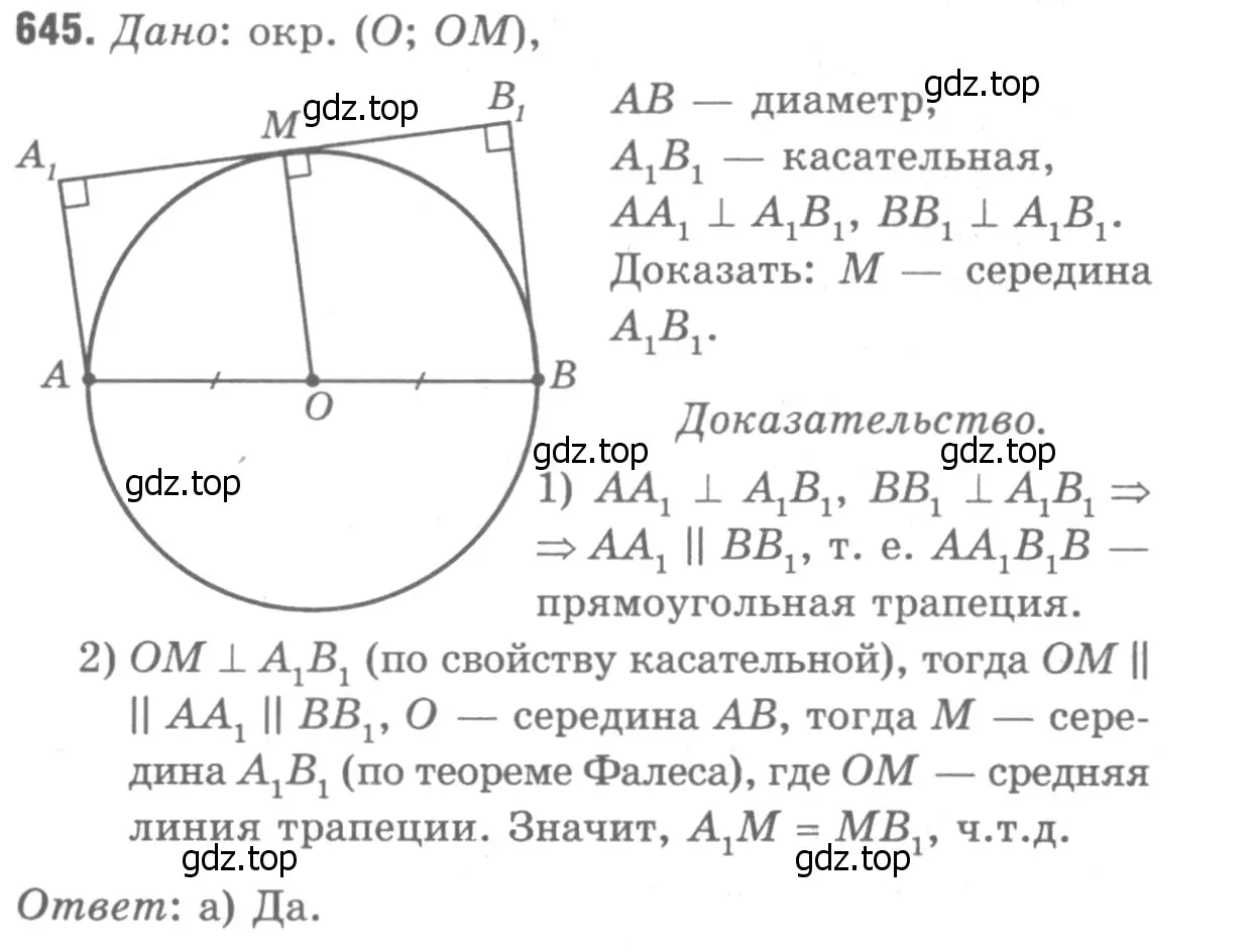 Решение 9. номер 747 (страница 197) гдз по геометрии 7-9 класс Атанасян, Бутузов, учебник