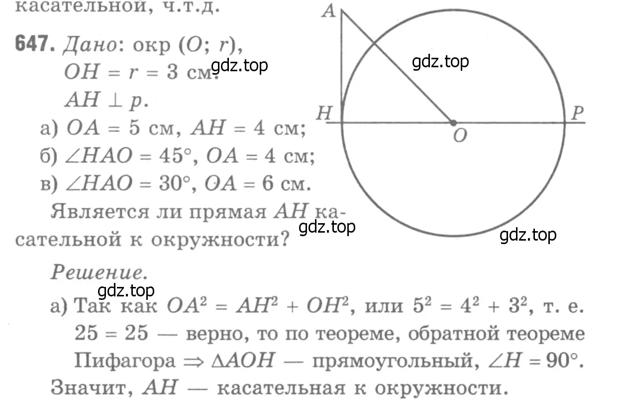 Решение 9. номер 749 (страница 198) гдз по геометрии 7-9 класс Атанасян, Бутузов, учебник