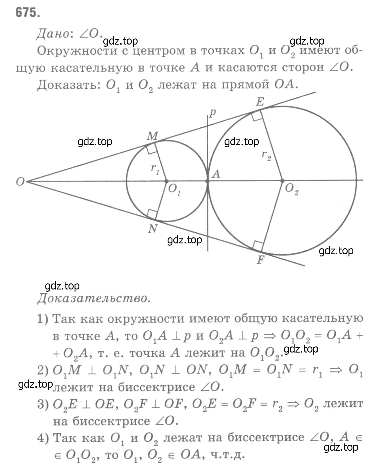 Решение 9. номер 782 (страница 206) гдз по геометрии 7-9 класс Атанасян, Бутузов, учебник