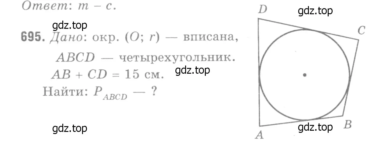 Решение 9. номер 784 (страница 208) гдз по геометрии 7-9 класс Атанасян, Бутузов, учебник