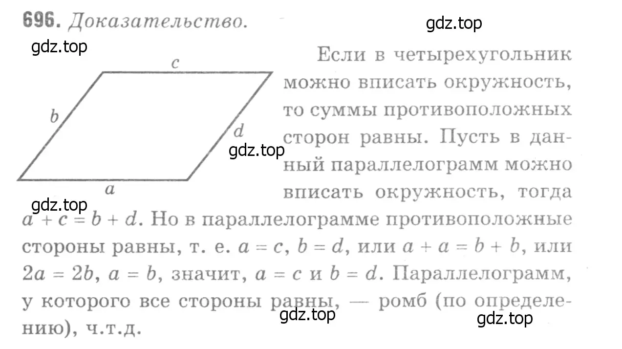 Решение 9. номер 785 (страница 208) гдз по геометрии 7-9 класс Атанасян, Бутузов, учебник