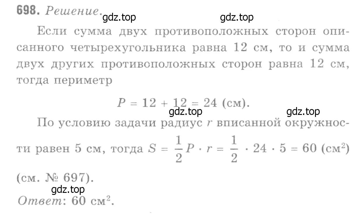 Решение 9. номер 787 (страница 208) гдз по геометрии 7-9 класс Атанасян, Бутузов, учебник