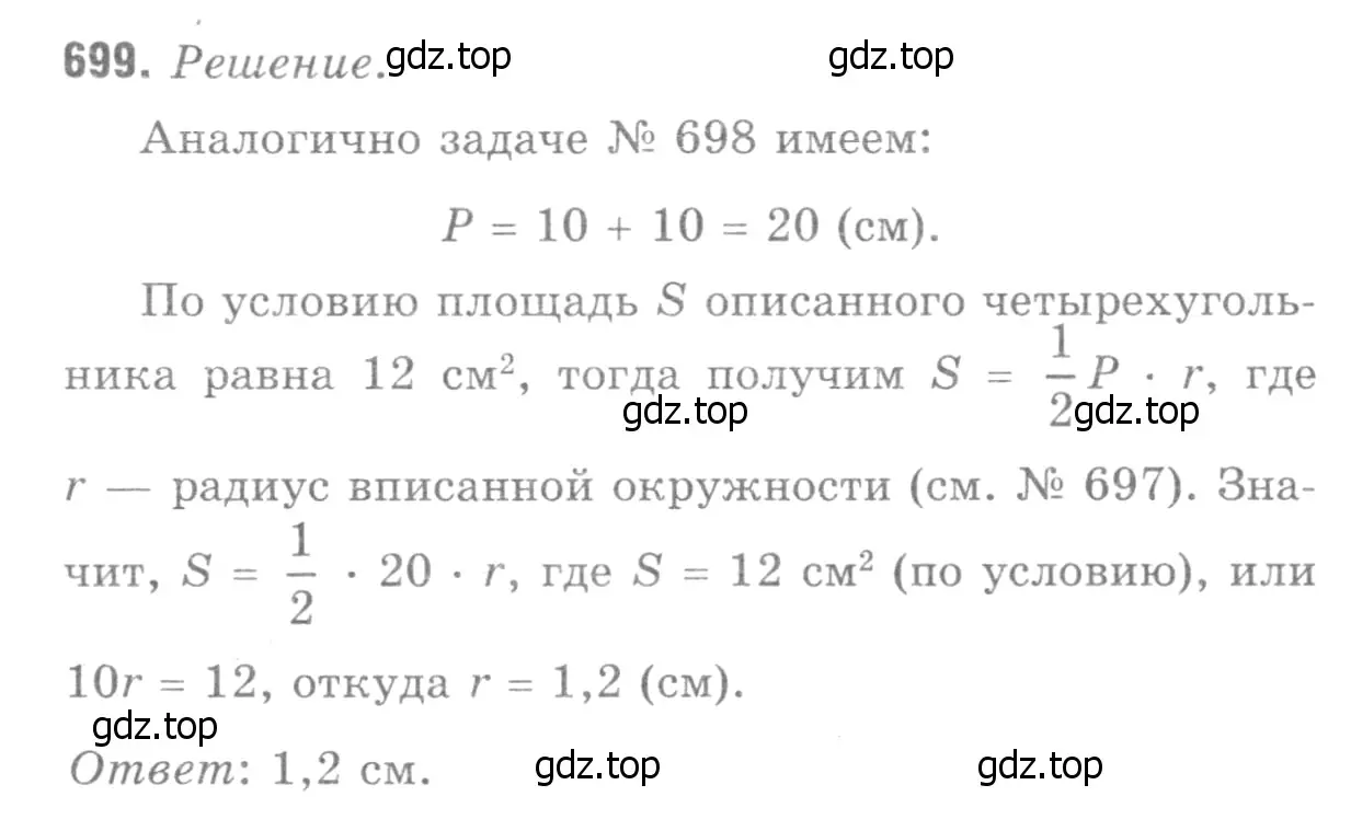 Решение 9. номер 788 (страница 208) гдз по геометрии 7-9 класс Атанасян, Бутузов, учебник