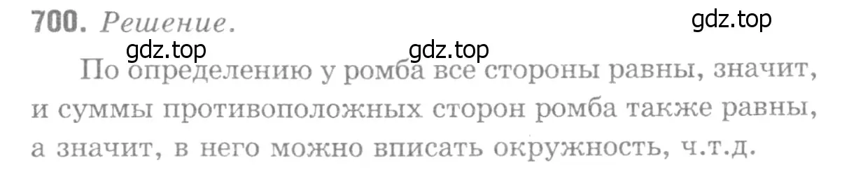 Решение 9. номер 789 (страница 208) гдз по геометрии 7-9 класс Атанасян, Бутузов, учебник